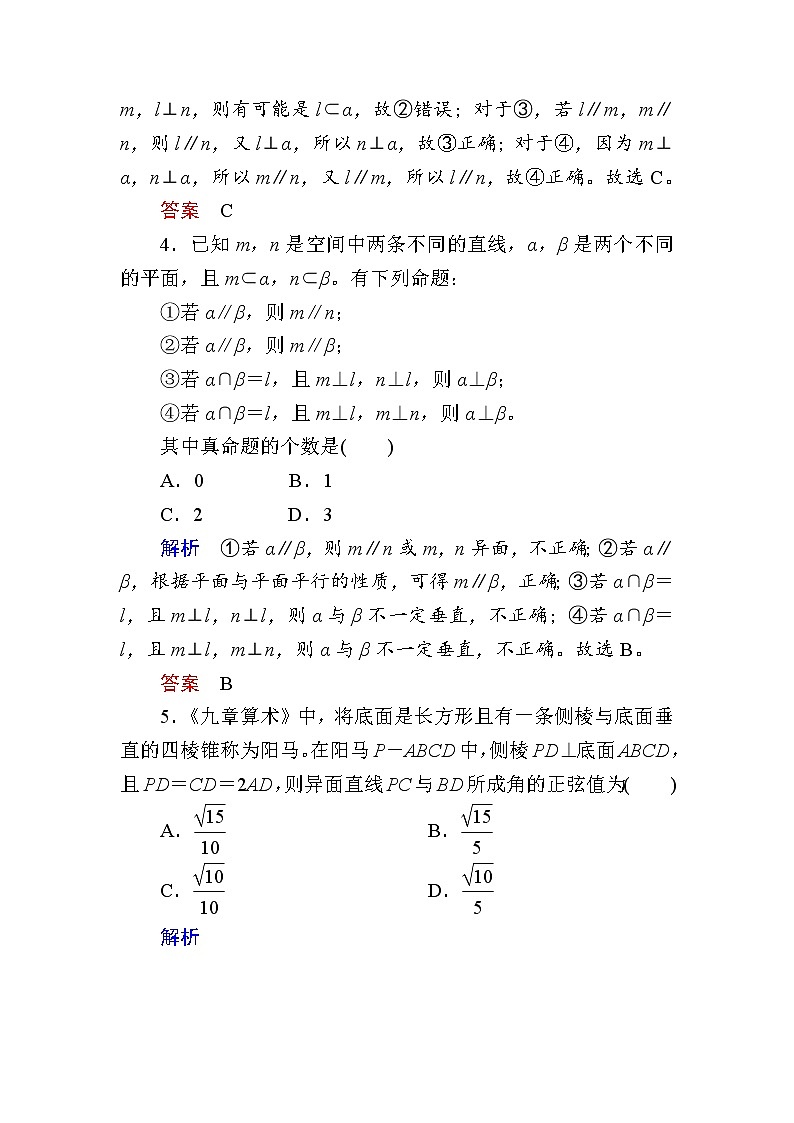 2019届二轮复习小题专练　空间点、直线、平面之间的位置关系作业（全国通用）02