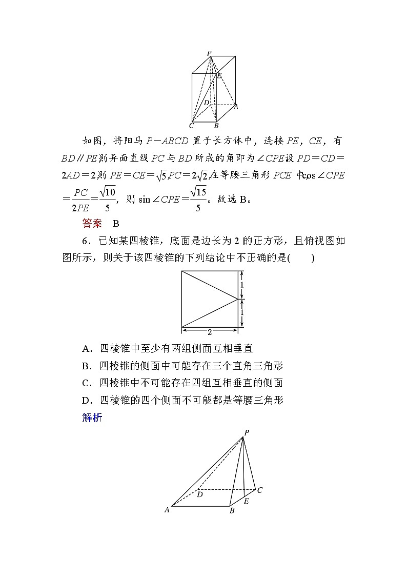 2019届二轮复习小题专练　空间点、直线、平面之间的位置关系作业（全国通用）03