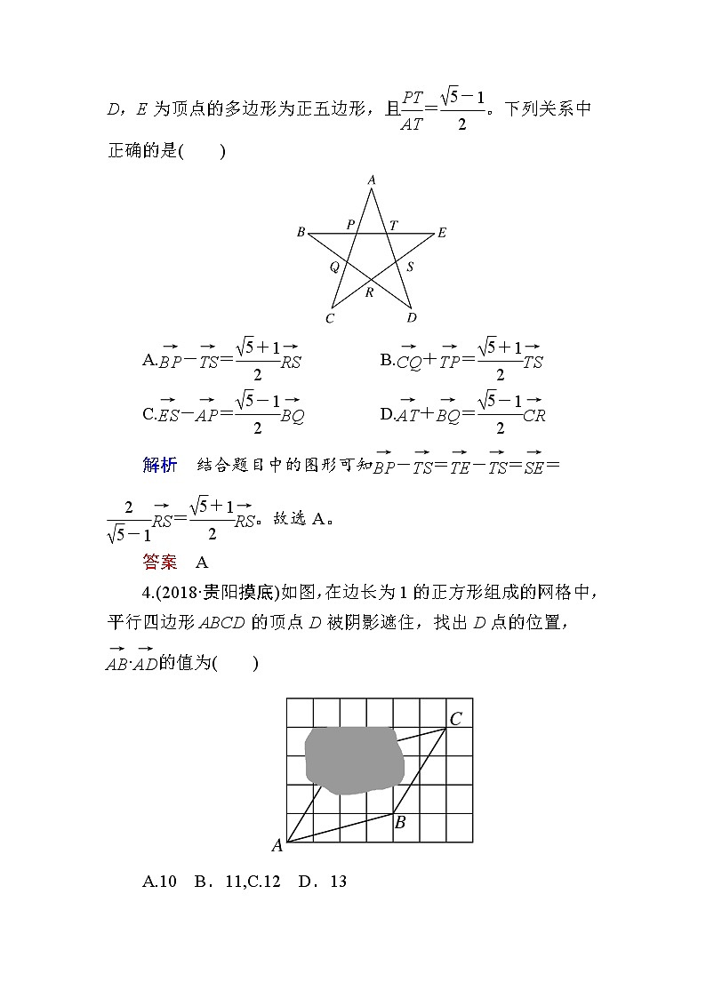 2019届二轮复习小题专练　平面向量、复数作业（全国通用）02