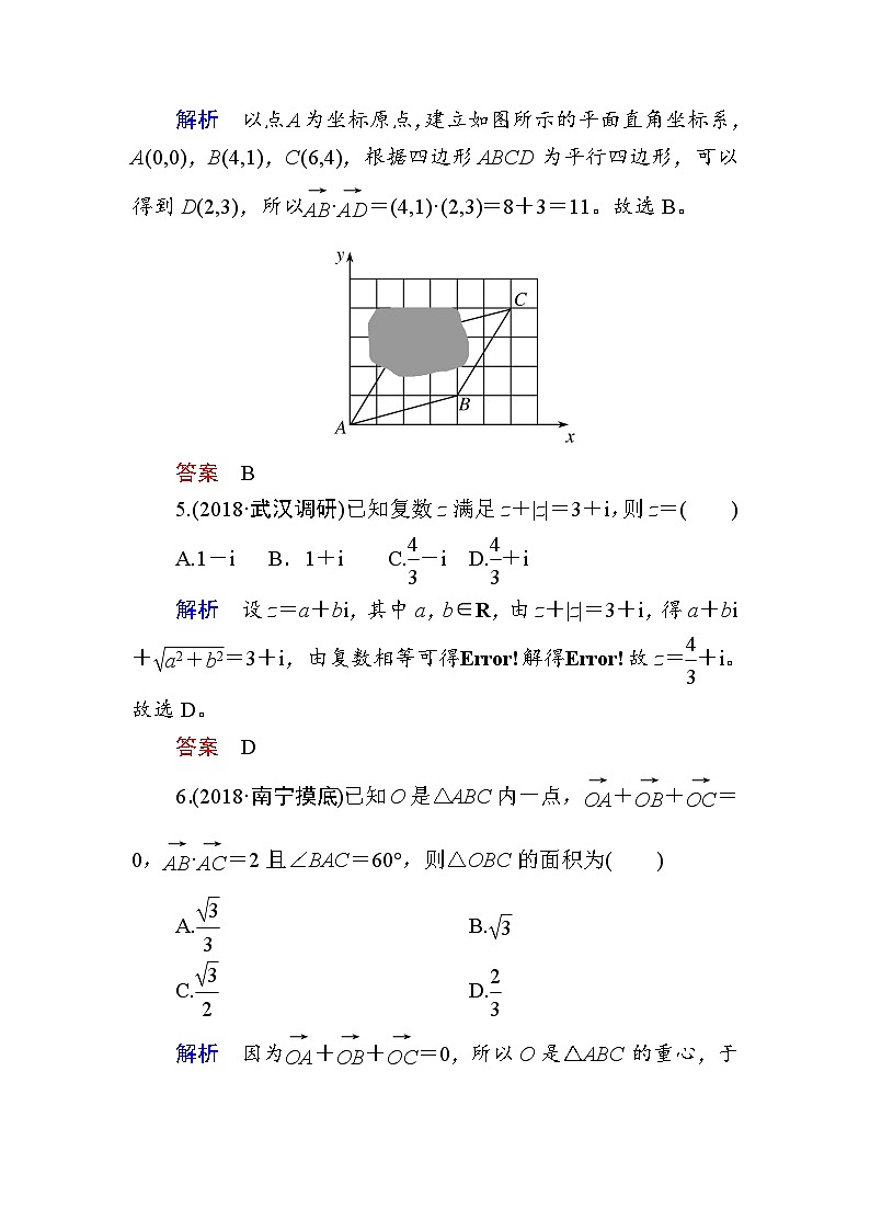 2019届二轮复习小题专练　平面向量、复数作业（全国通用）03