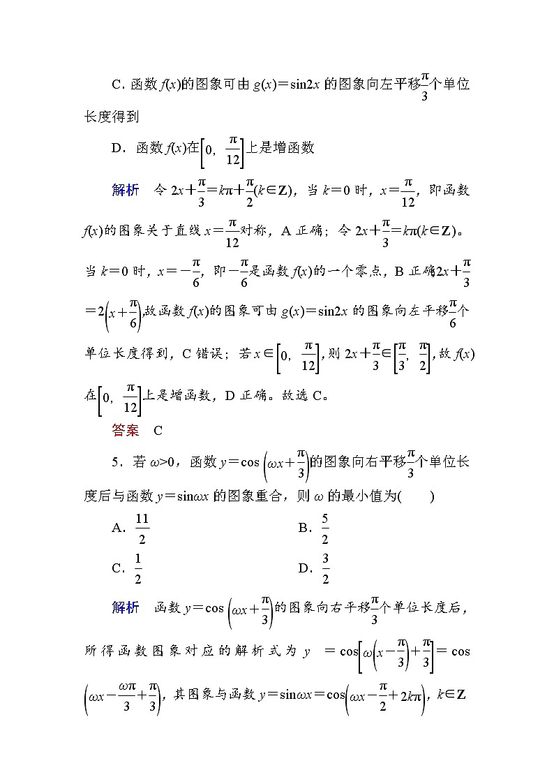 2019届二轮复习小题专练　三角函数的图象与性质作业（全国通用）03