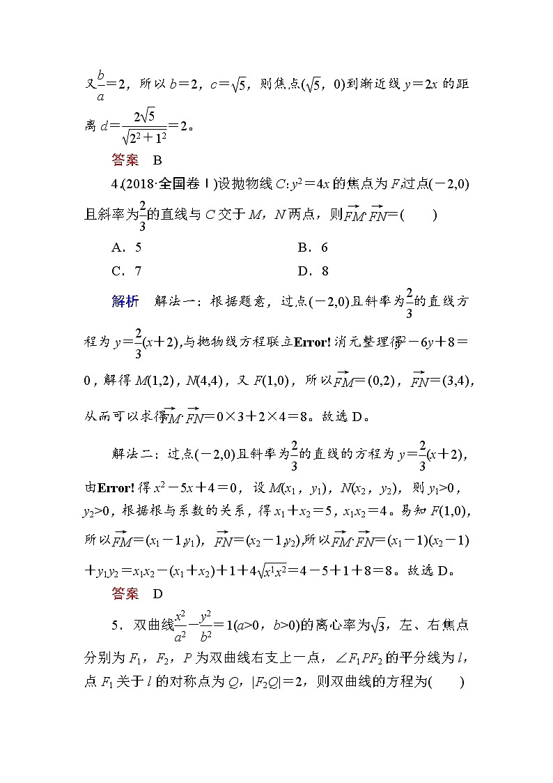 2019届二轮复习小题专练　椭圆、双曲线、抛物线作业（全国通用）02