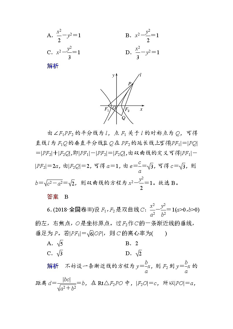 2019届二轮复习小题专练　椭圆、双曲线、抛物线作业（全国通用）03