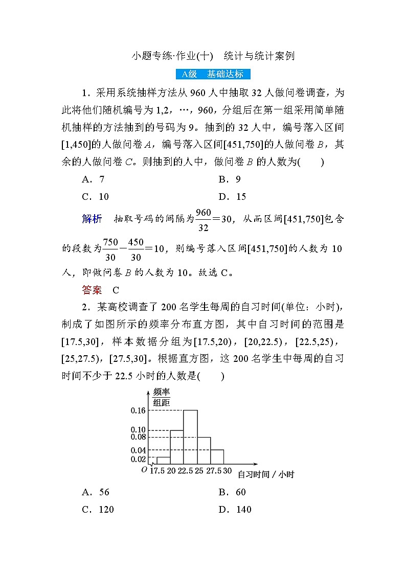 2019届二轮复习小题专练　统计与统计案例作业（全国通用）01