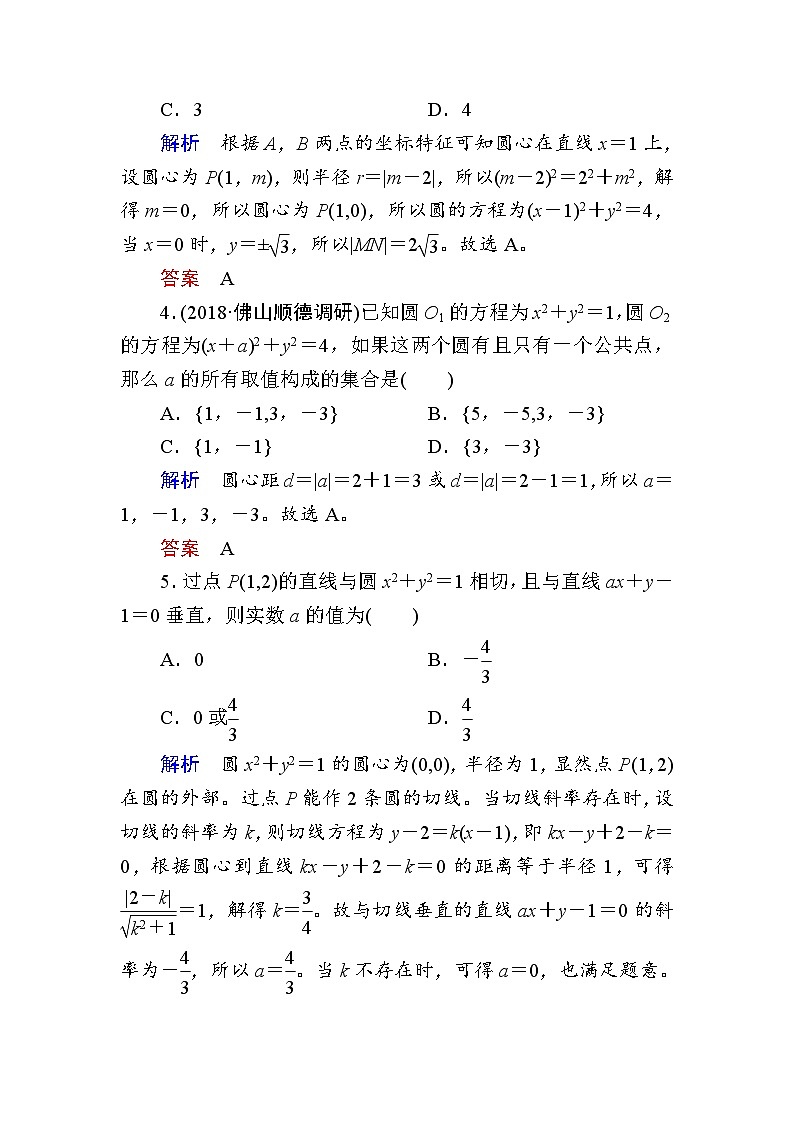2019届二轮复习小题专练　直线与圆作业（全国通用）02