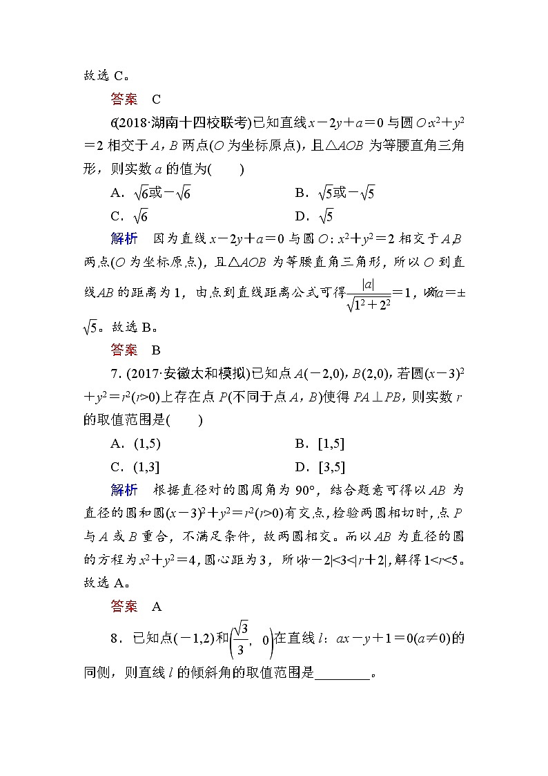 2019届二轮复习小题专练　直线与圆作业（全国通用）03