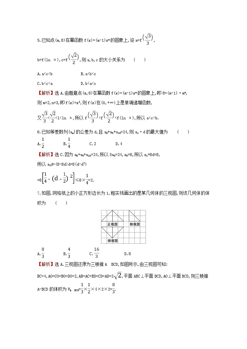 2019届二轮复习选择填空标准练(2)作业（全国通用）02