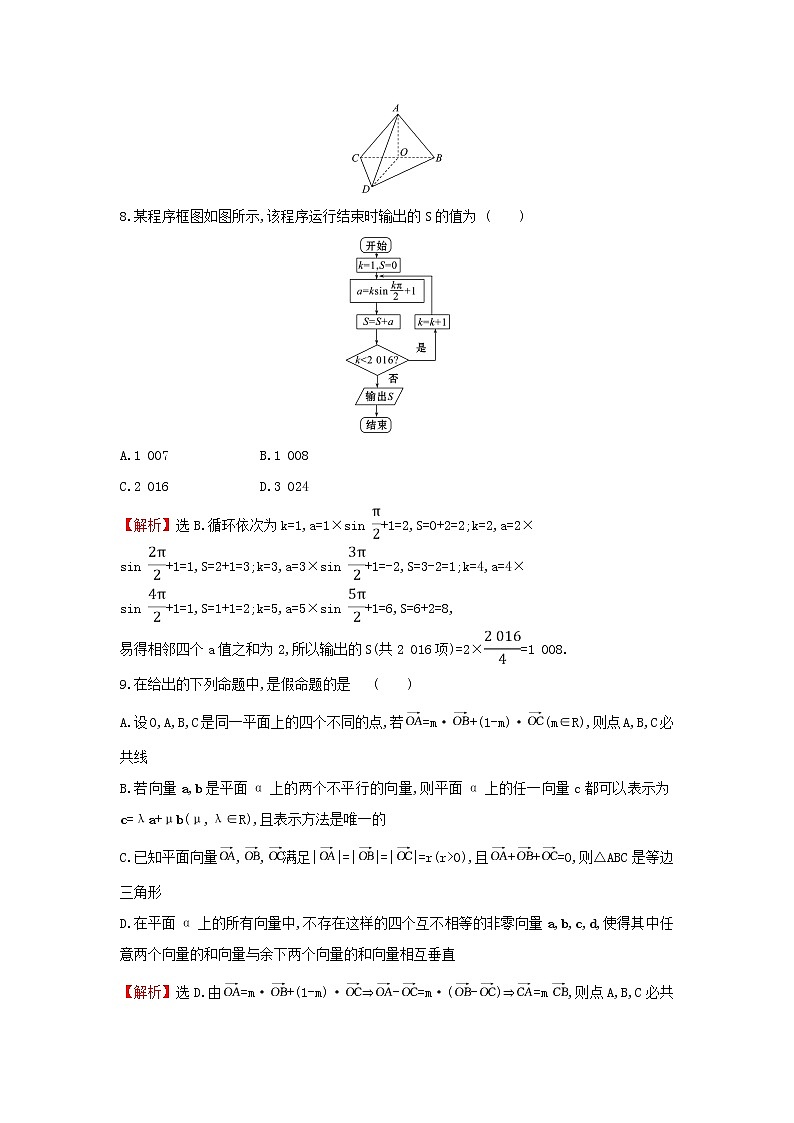 2019届二轮复习选择填空标准练(2)作业（全国通用）03