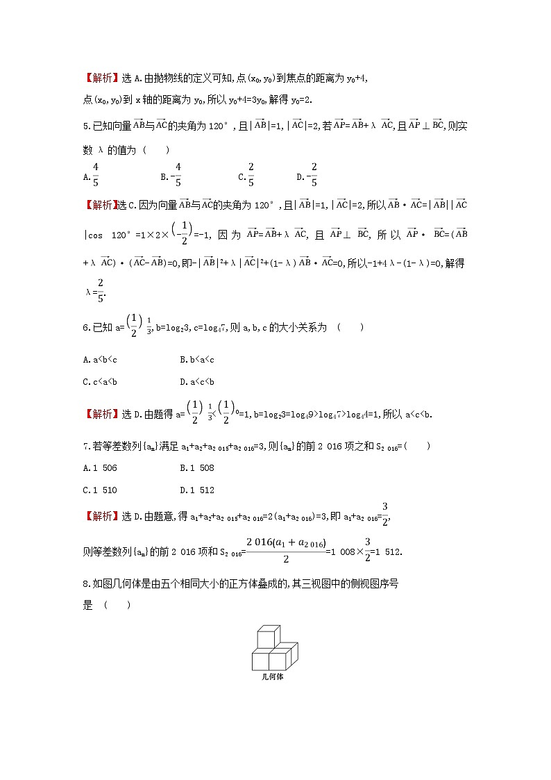 2019届二轮复习选择填空标准练(3)作业（全国通用）02