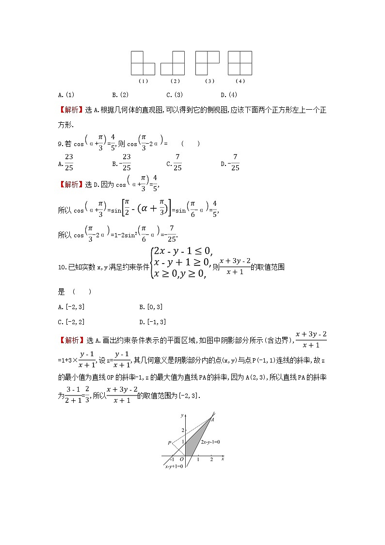2019届二轮复习选择填空标准练(3)作业（全国通用）03