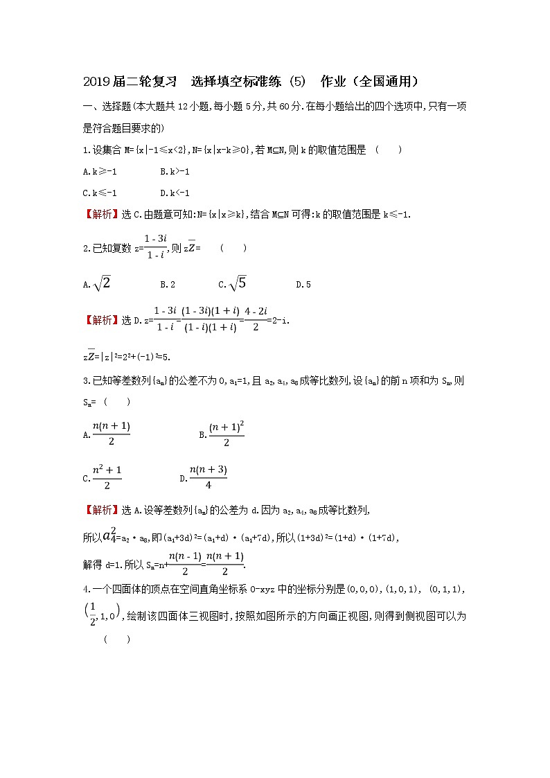 2019届二轮复习选择填空标准练(5)作业（全国通用）01