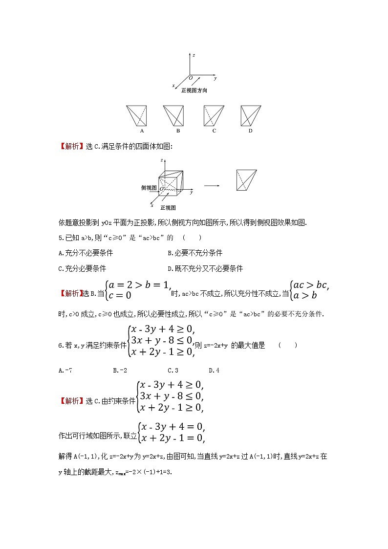 2019届二轮复习选择填空标准练(5)作业（全国通用）02