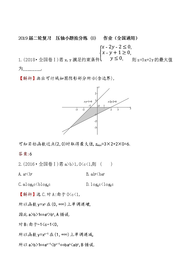 2019届二轮复习压轴小题抢分练(8)作业（全国通用）01