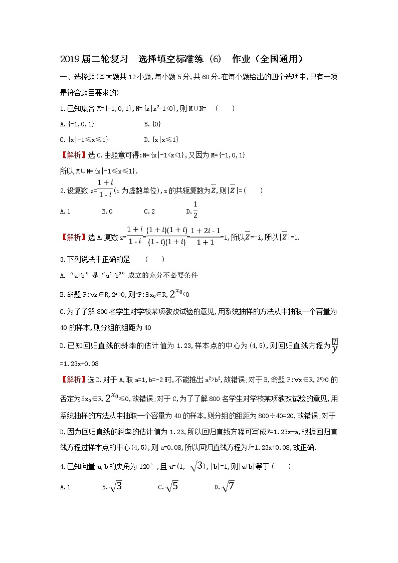 2019届二轮复习选择填空标准练(6)作业（全国通用）01