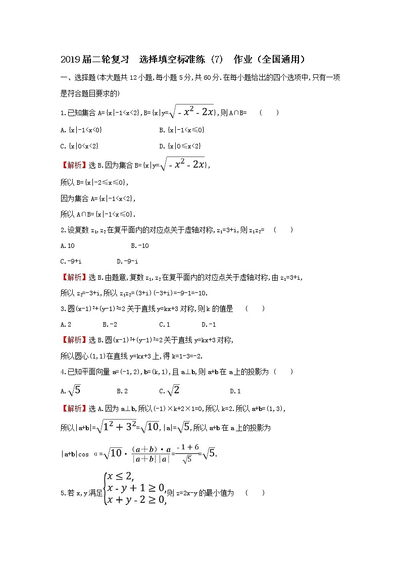 2019届二轮复习选择填空标准练(7)作业（全国通用）01
