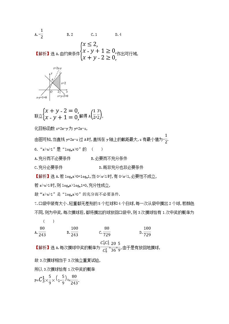 2019届二轮复习选择填空标准练(7)作业（全国通用）02