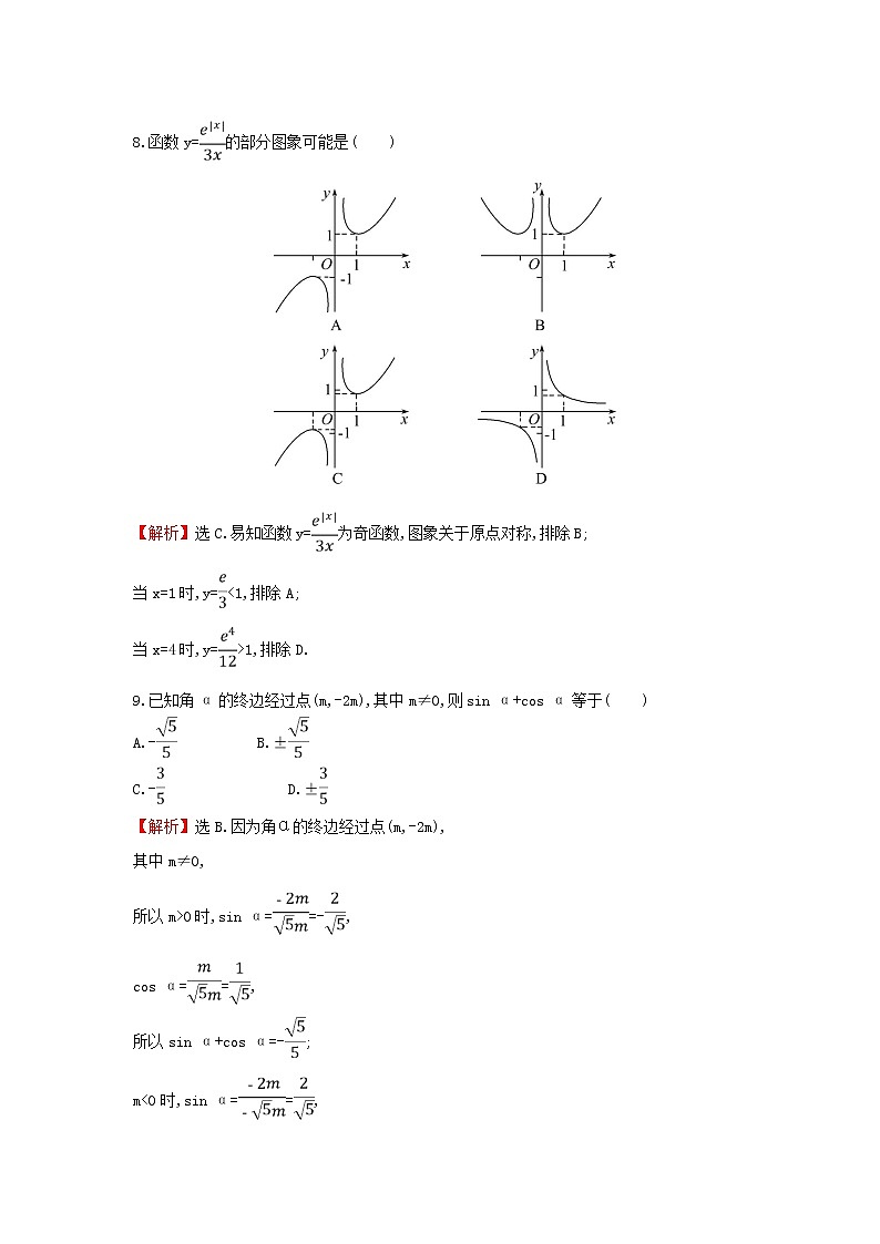 2019届二轮复习选择填空标准练(7)作业（全国通用）03