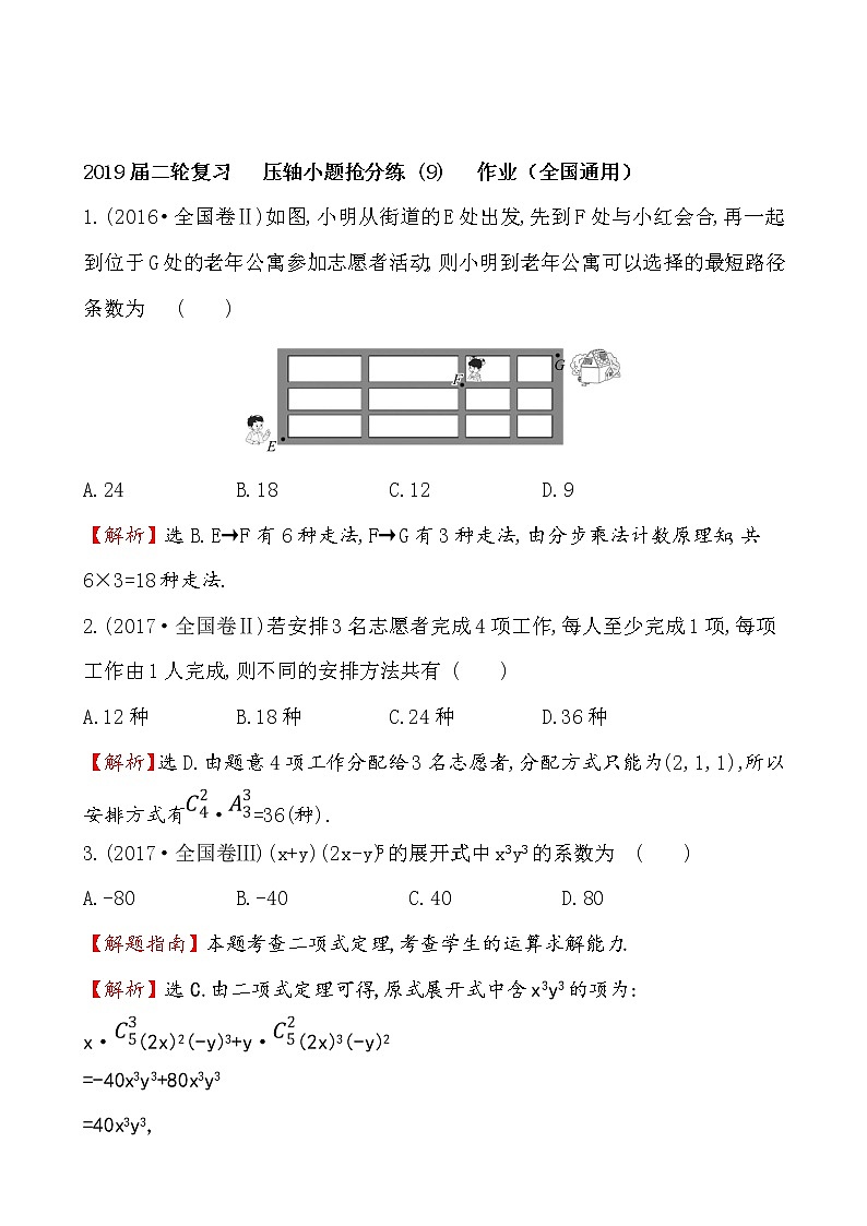 2019届二轮复习压轴小题抢分练(9)作业（全国通用）01
