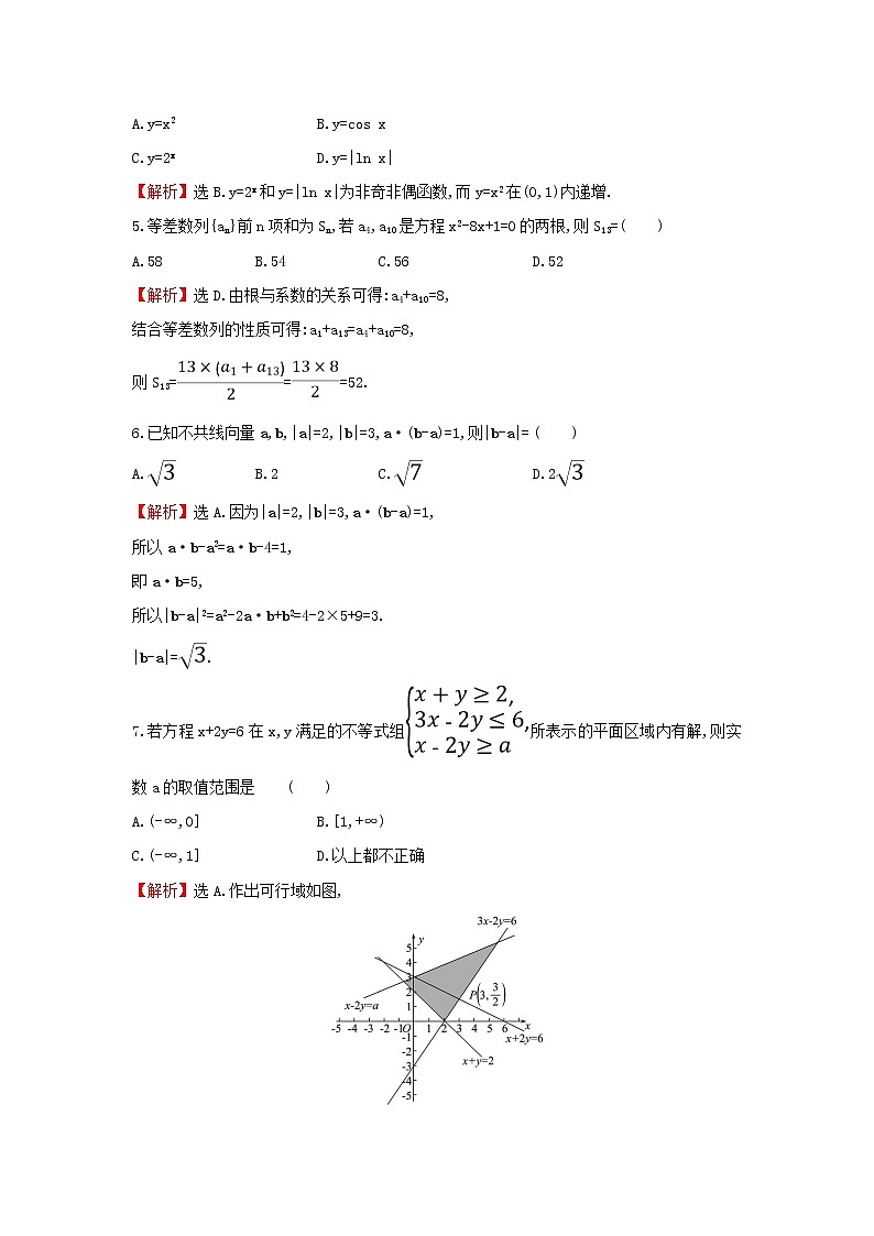 2019届二轮复习选择填空标准练(9)作业（全国通用）02