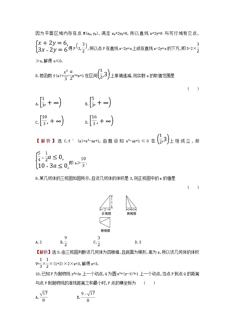 2019届二轮复习选择填空标准练(9)作业（全国通用）03
