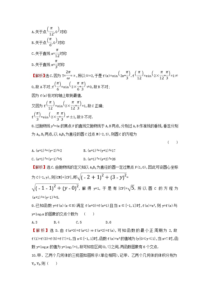 2019届二轮复习选择填空标准练(10)作业（全国通用）03