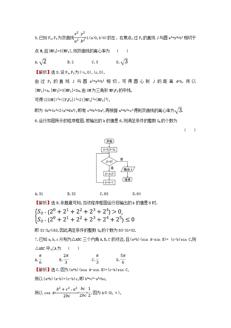 2019届二轮复习选择填空标准练(11)作业（全国通用）02