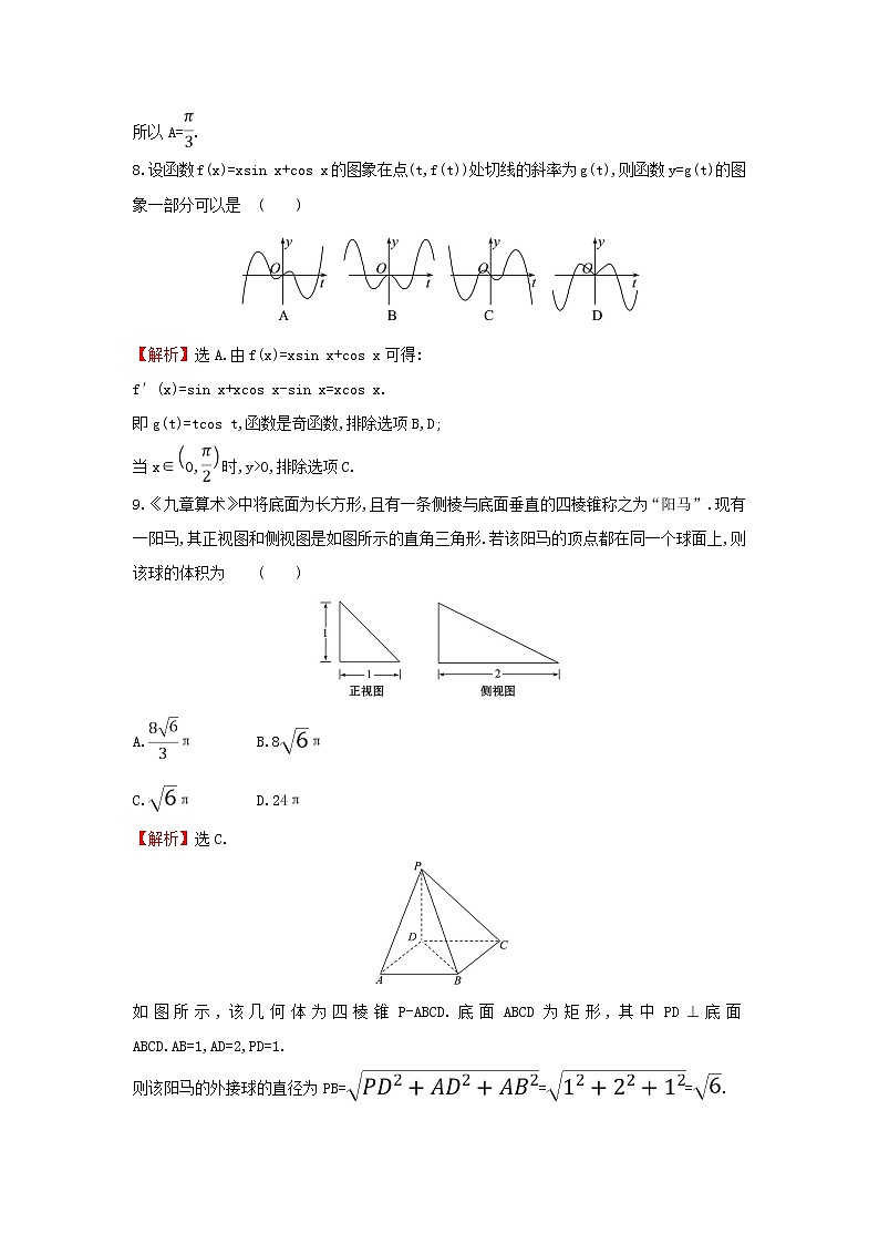 2019届二轮复习选择填空标准练(11)作业（全国通用）03