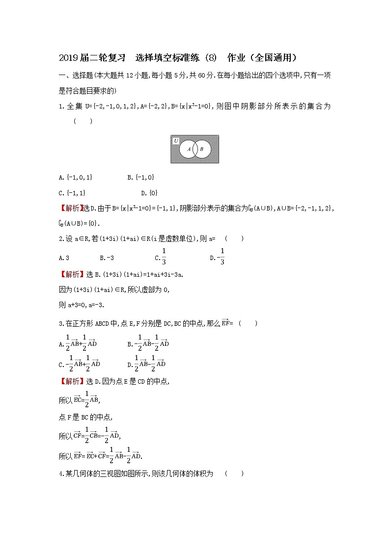 2019届二轮复习选择填空标准练(8)作业（全国通用）01