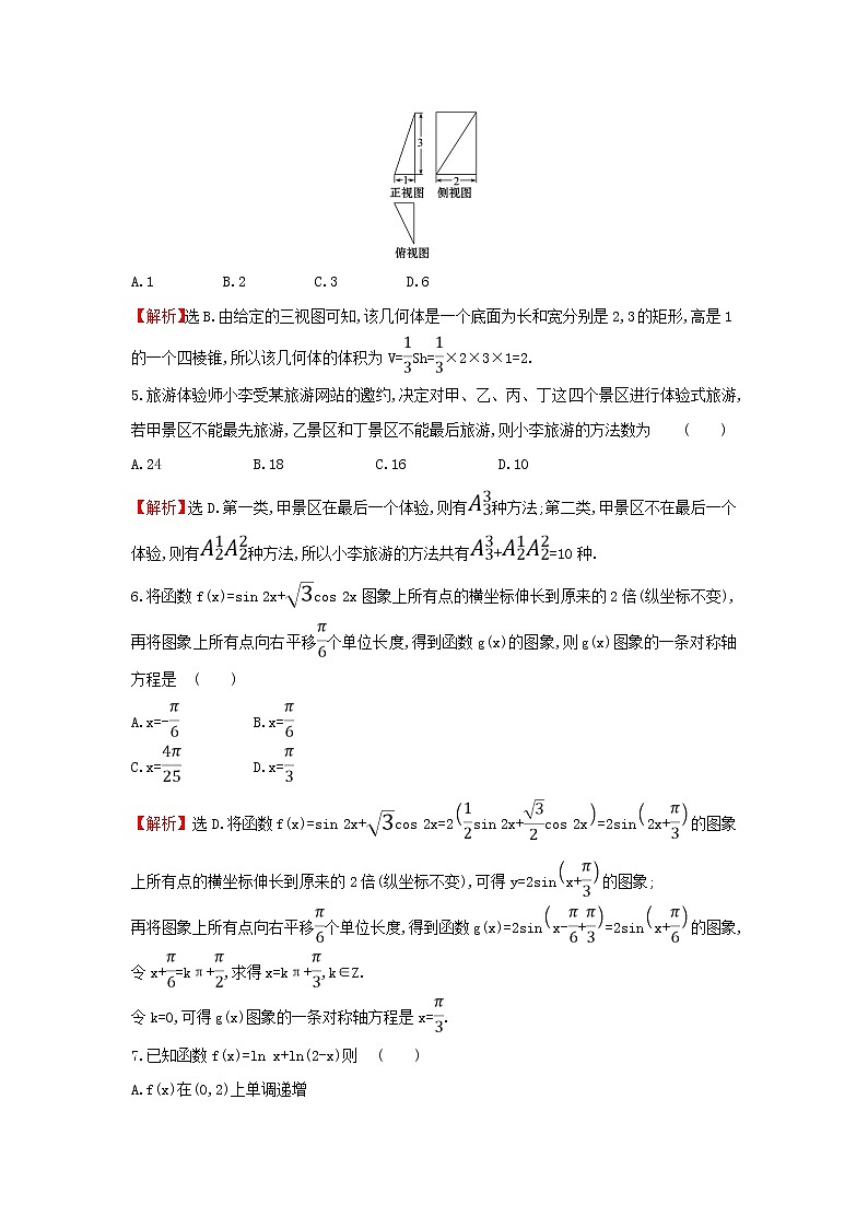 2019届二轮复习选择填空标准练(8)作业（全国通用）02