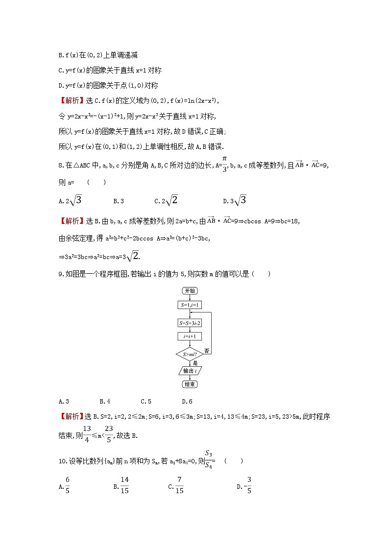 2019届二轮复习选择填空标准练(8)作业（全国通用）03