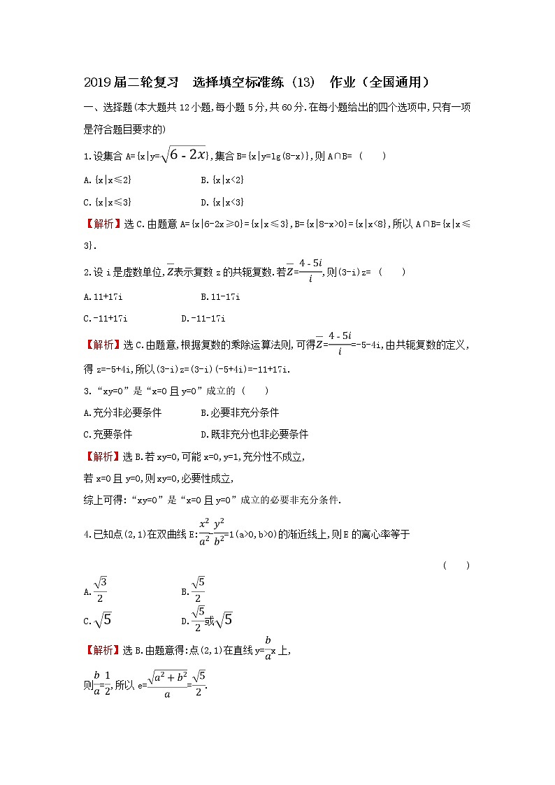 2019届二轮复习选择填空标准练(13)作业（全国通用）01
