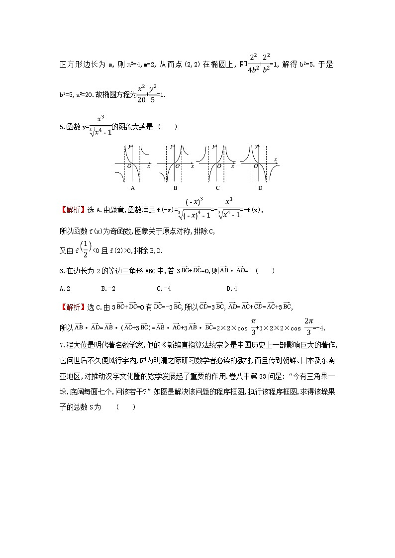 2019届二轮复习选择填空标准练(14)作业（全国通用）02