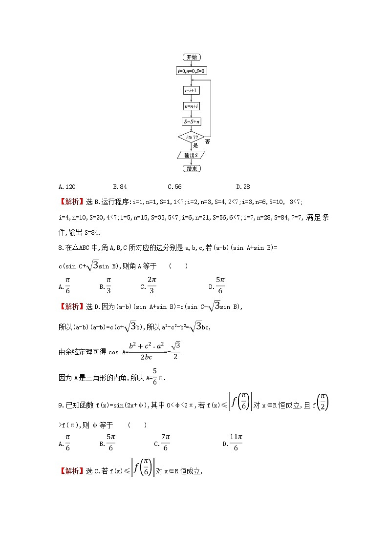 2019届二轮复习选择填空标准练(14)作业（全国通用）03