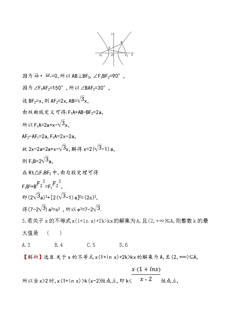 2019届二轮复习压轴小题抢分练(1)作业（全国通用）02