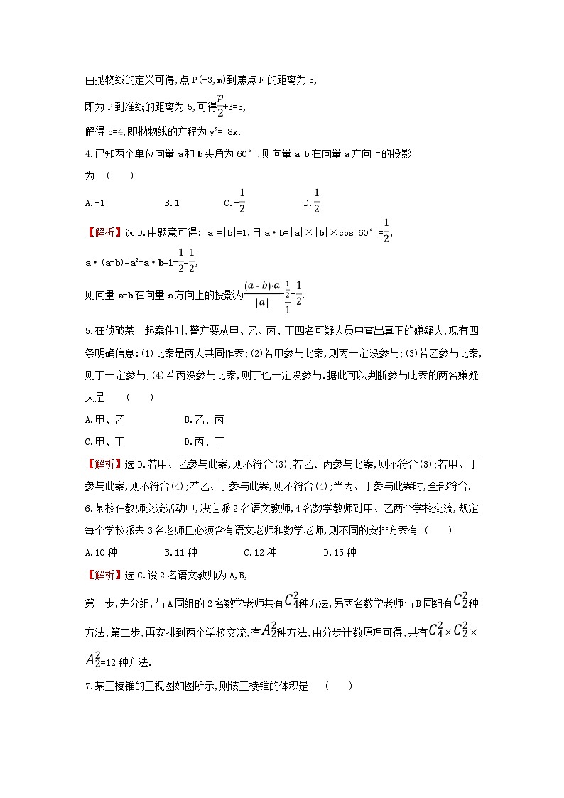 2019届二轮复习选择填空标准练(17)作业（全国通用）02