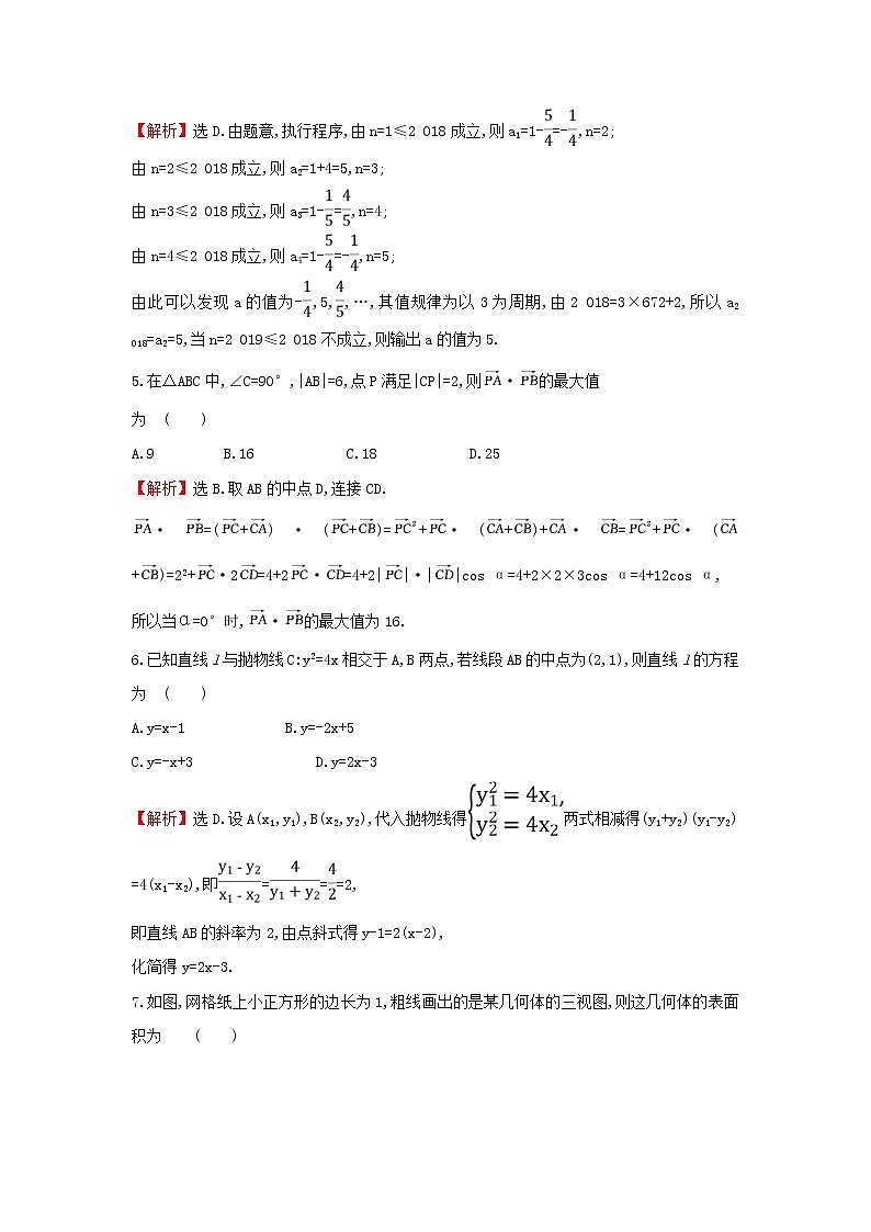 2019届二轮复习选择填空标准练(18)作业（全国通用）02