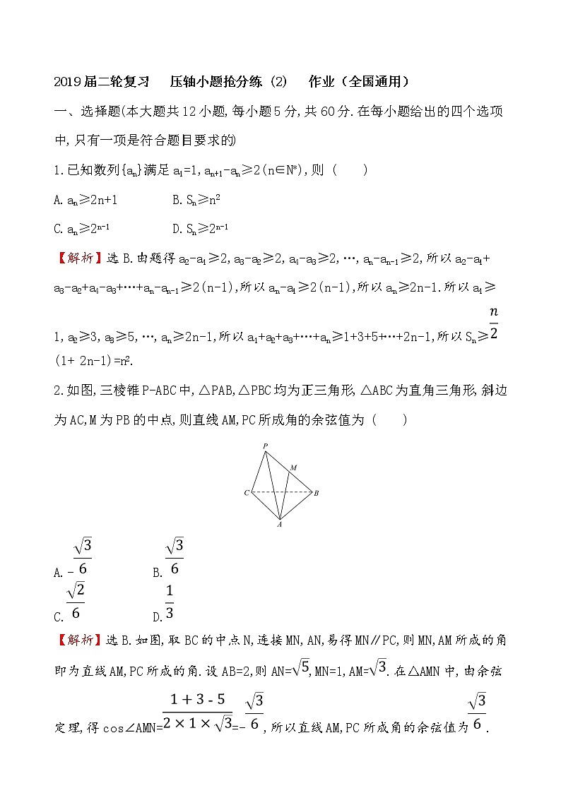 2019届二轮复习压轴小题抢分练(2)作业（全国通用）01