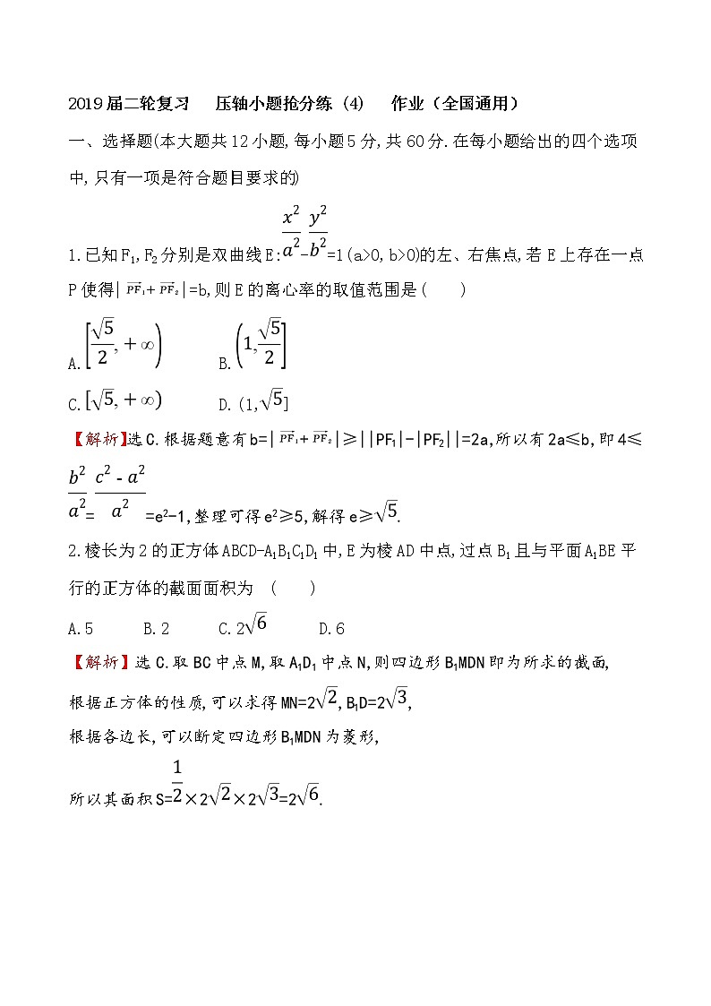 2019届二轮复习压轴小题抢分练(4)作业（全国通用）01
