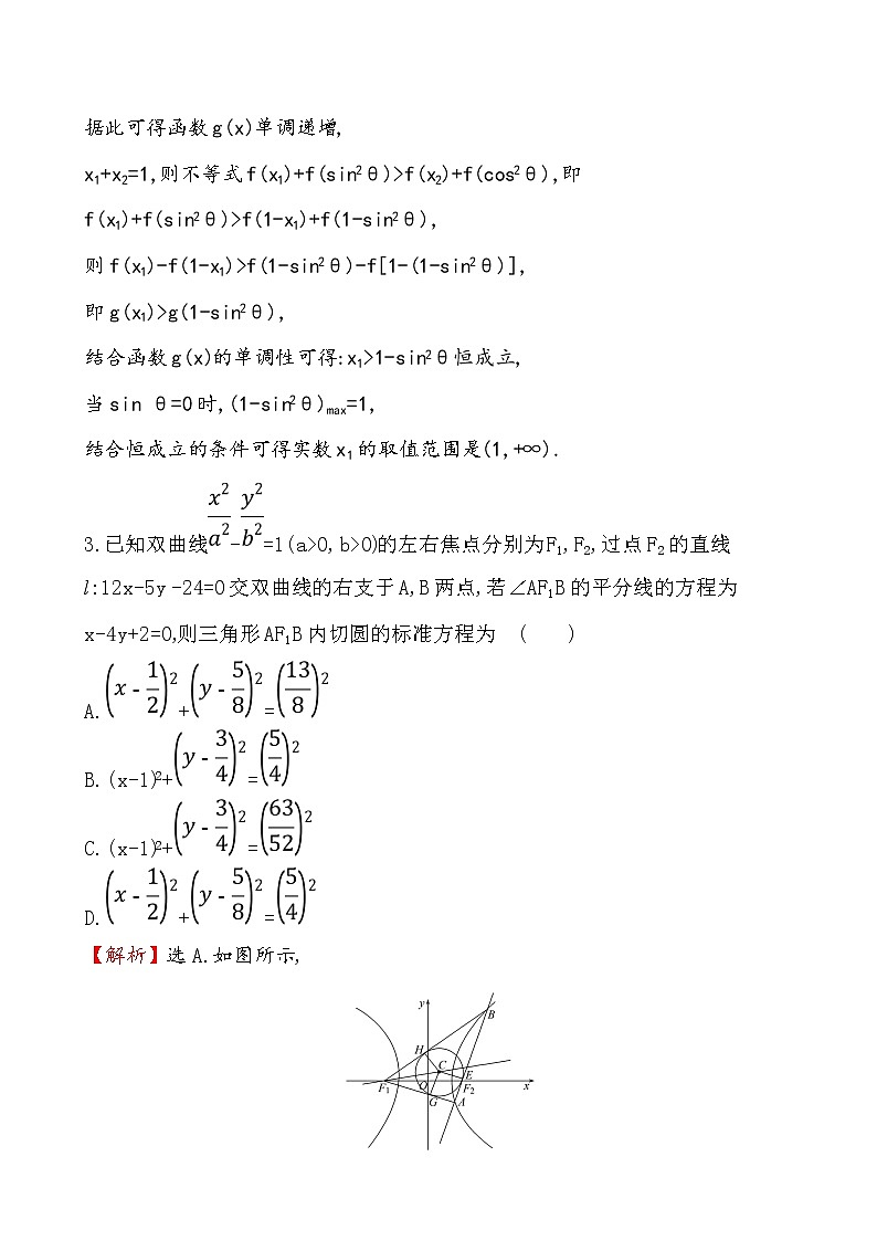 2019届二轮复习压轴小题抢分练(3)作业（全国通用）02