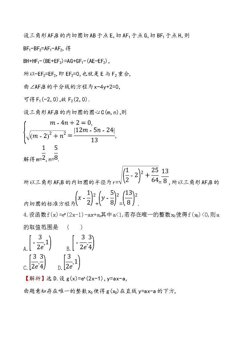 2019届二轮复习压轴小题抢分练(3)作业（全国通用）03