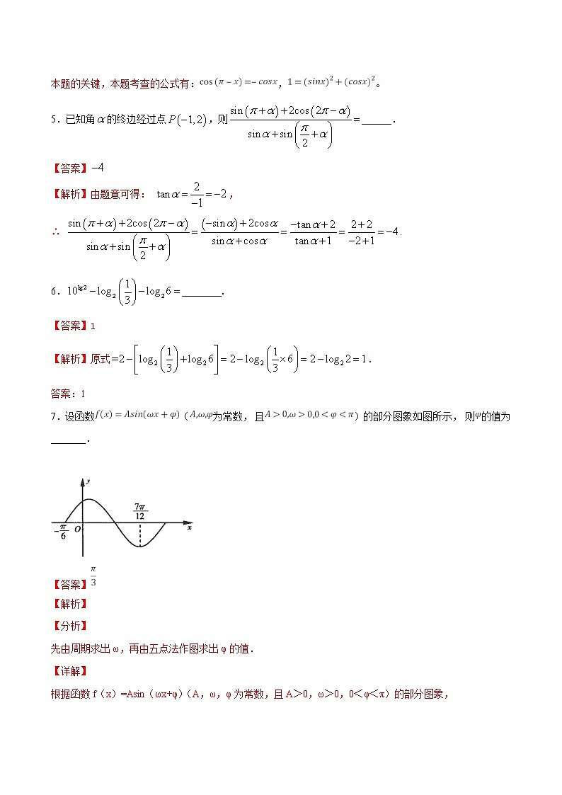 2019届二轮（理科数学）         小题好拿分   作业（江苏专用）03