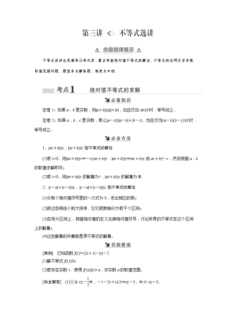 2019届二轮不等式选讲专题卷第1页