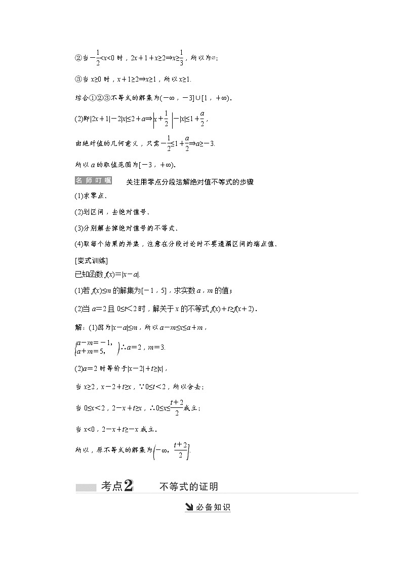 2019届二轮不等式选讲专题卷第2页