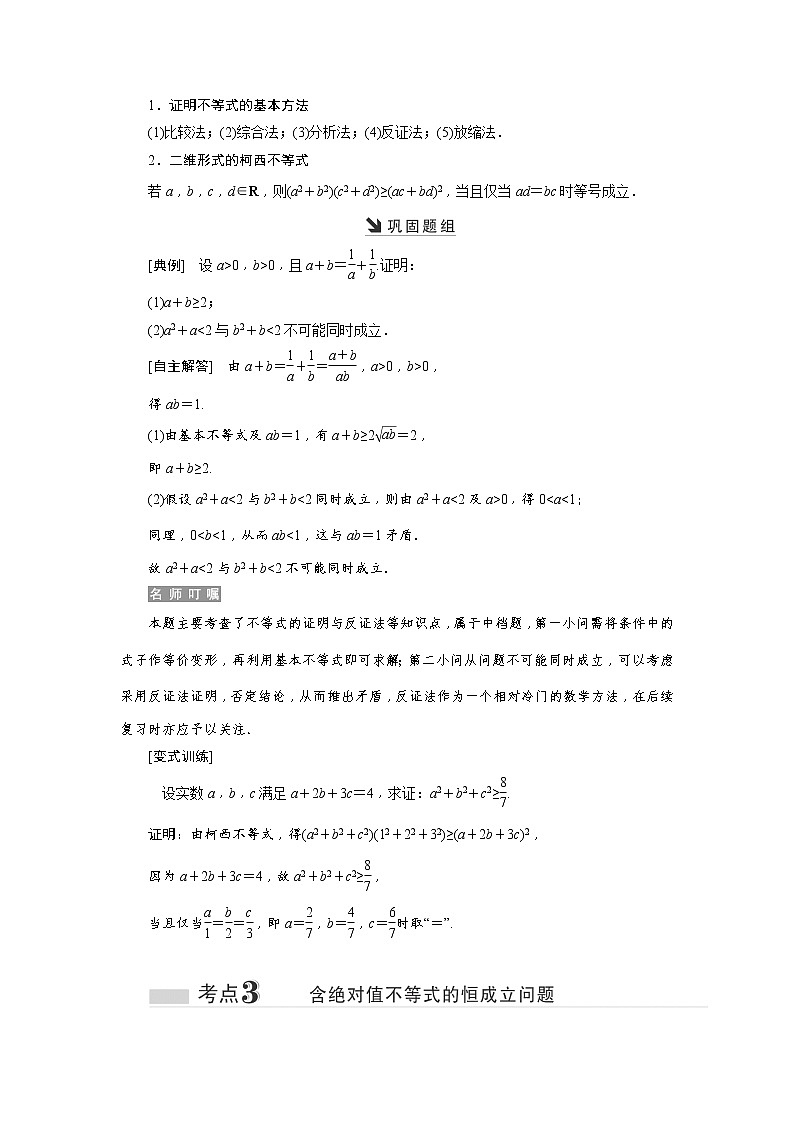 2019届二轮不等式选讲专题卷第3页