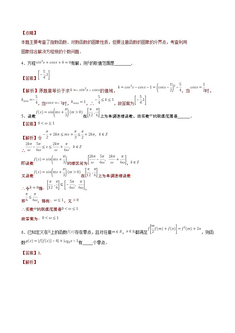 2019届二轮（理科数学）小题好拿分作业（江苏专用）(2)03