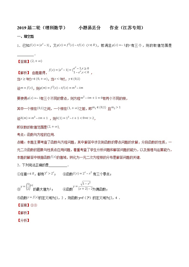 2019届二轮（理科数学）         小题易丢分        作业（江苏专用）01