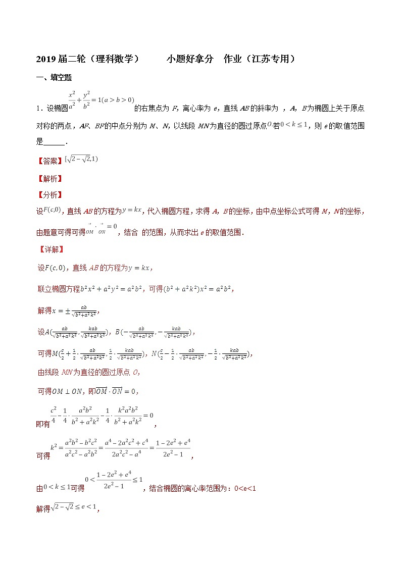 2019届二轮（理科数学）小题好拿分作业（江苏专用）01
