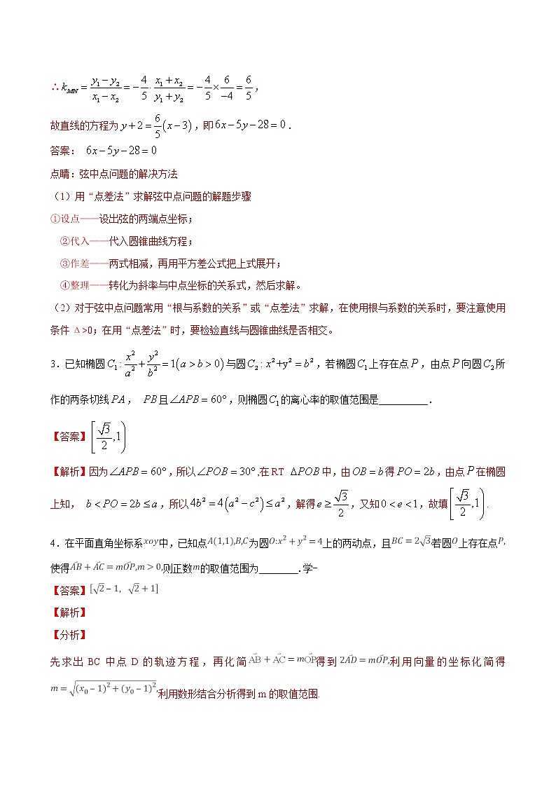 2019届二轮（理科数学）小题好拿分作业（江苏专用）03