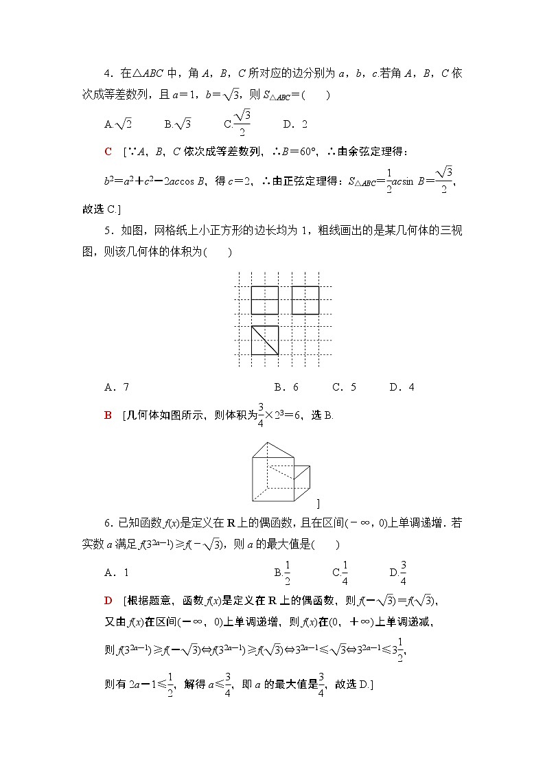 2019届二轮复习     小题模拟练2 作业（全国通用）第2页