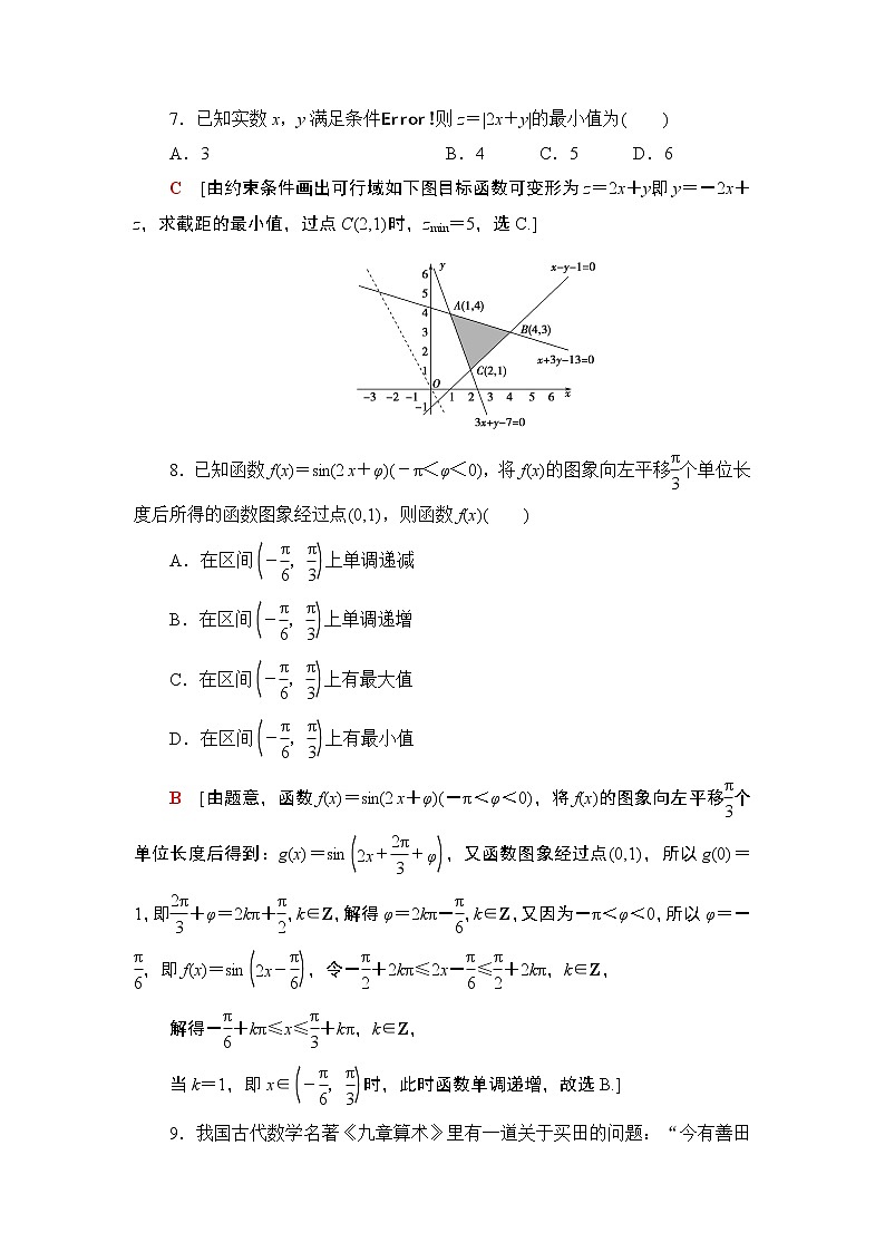 2019届二轮复习     小题模拟练2 作业（全国通用）第3页